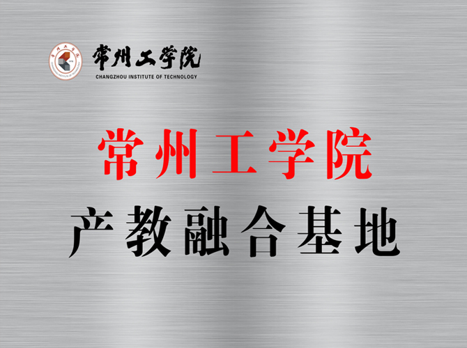 Changzhou Institute of Technology Industry Education Integration Base